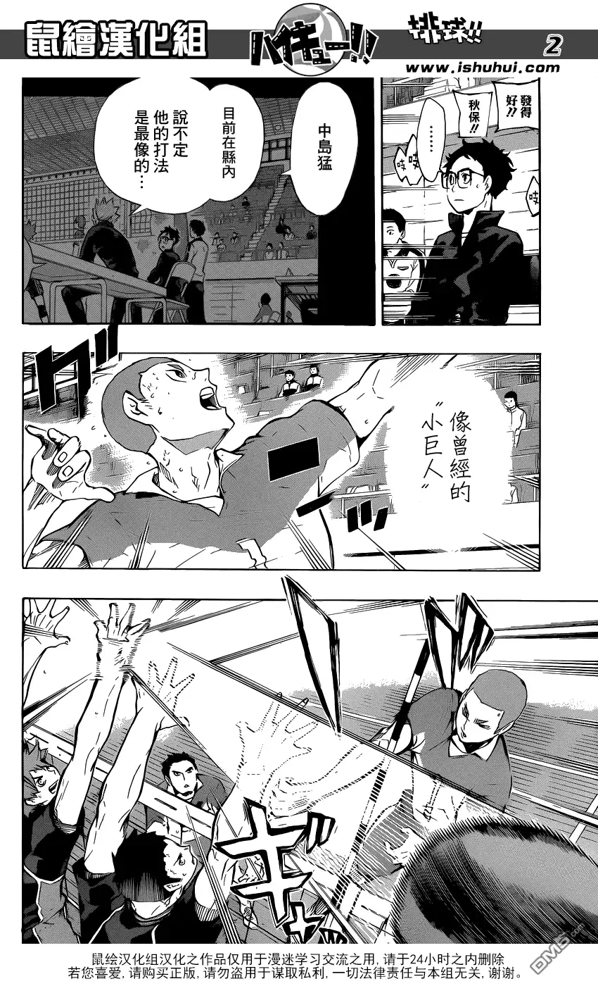 《排球》第117话 与小巨人之战的中途 第2页