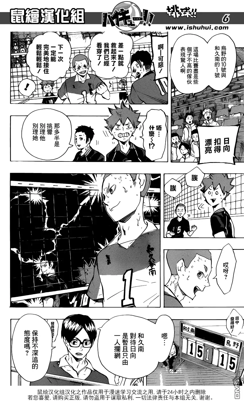 《排球》第117话 与小巨人之战的中途 第6页