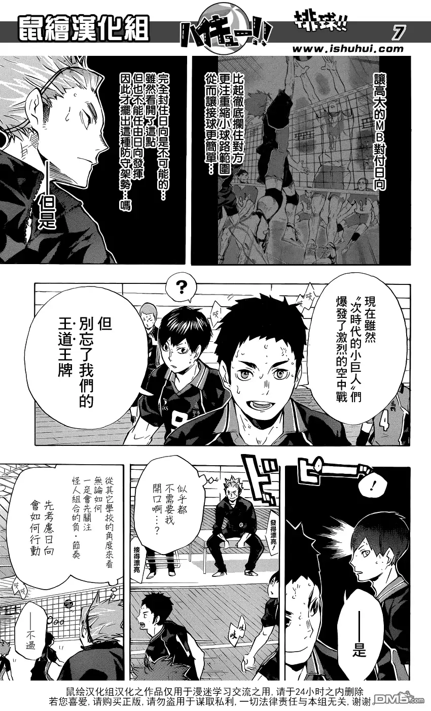 《排球》第117话 与小巨人之战的中途 第7页