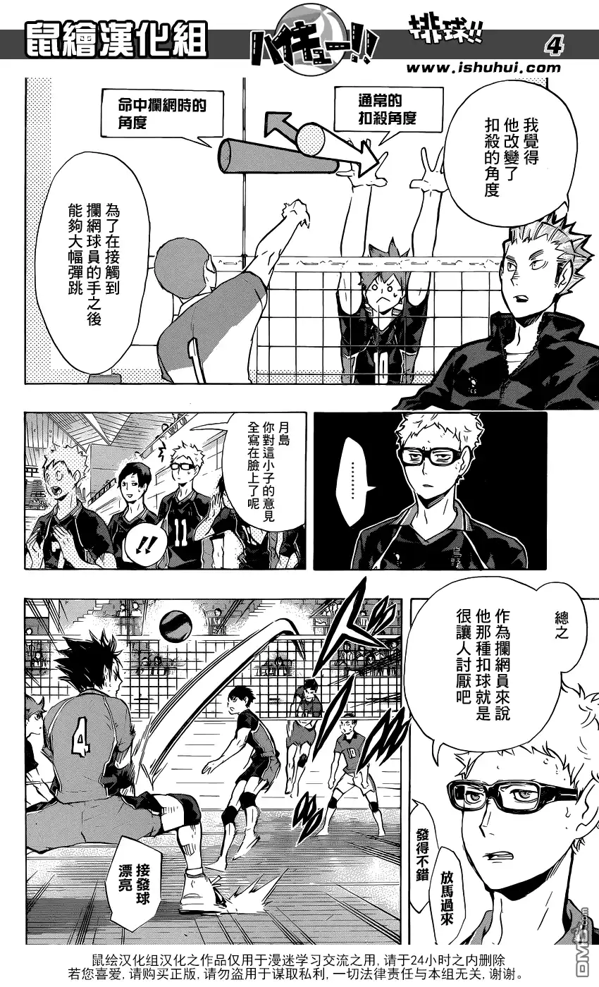 《排球》第117话 与小巨人之战的中途 第4页