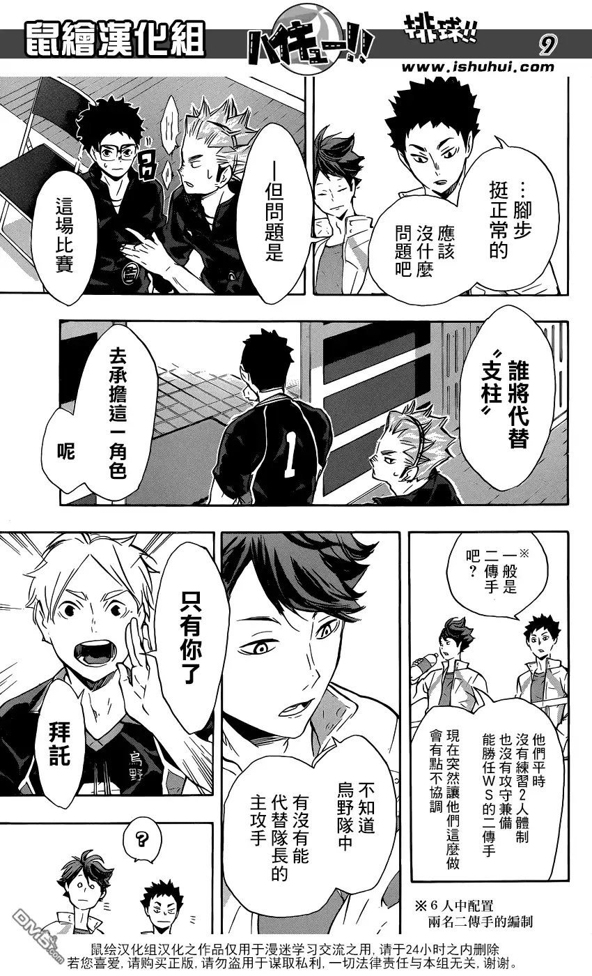 《排球》第118话 代理地基 第9页