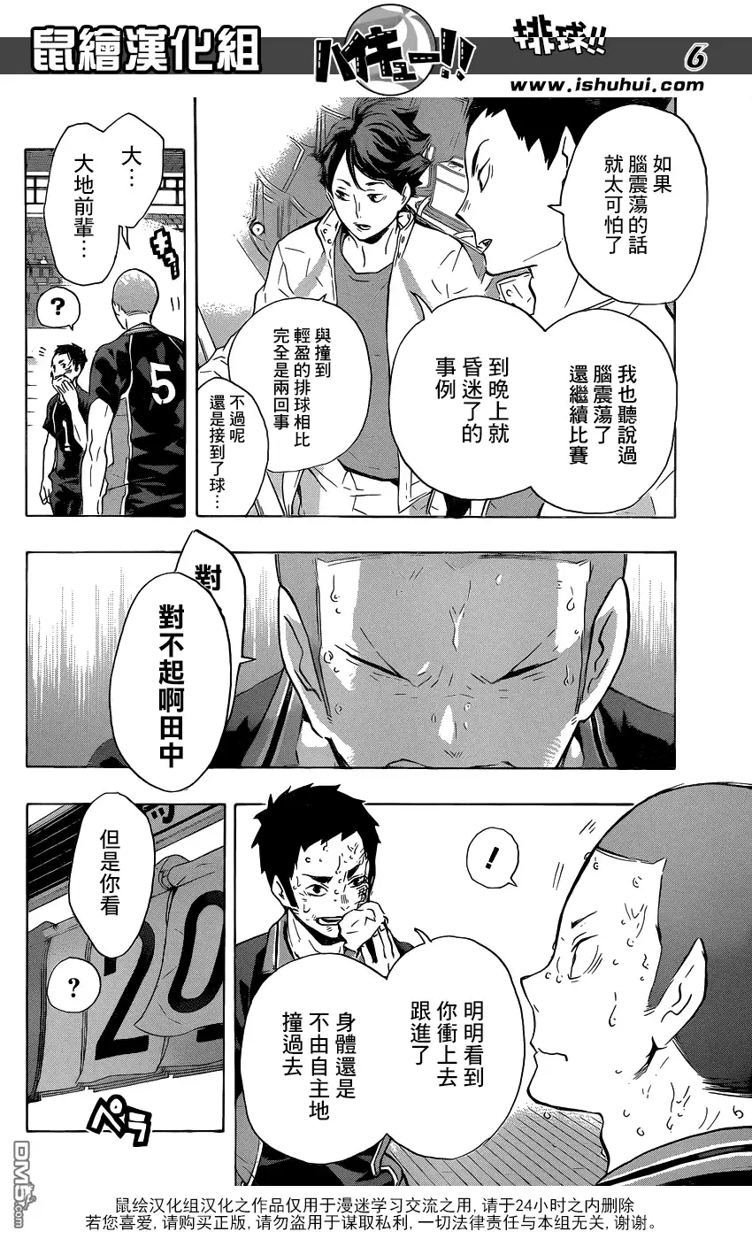 《排球》第118话 代理地基 第6页