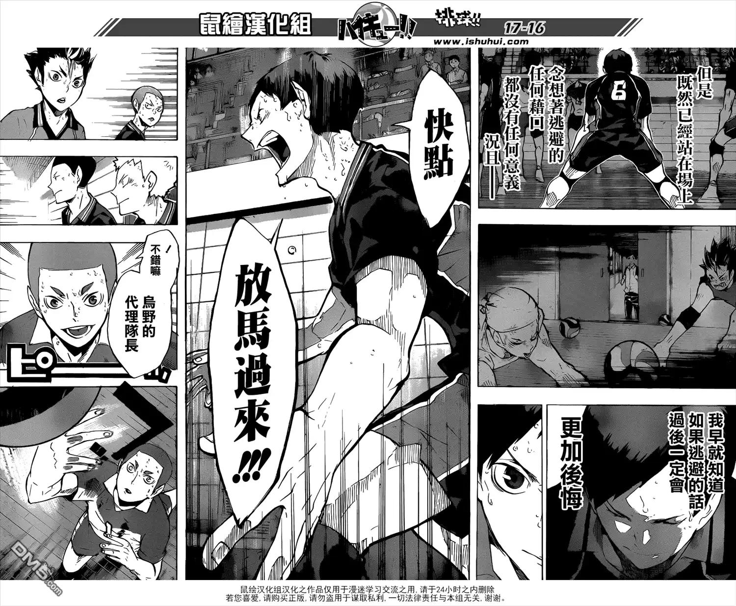 《排球》第118话 代理地基 第16页