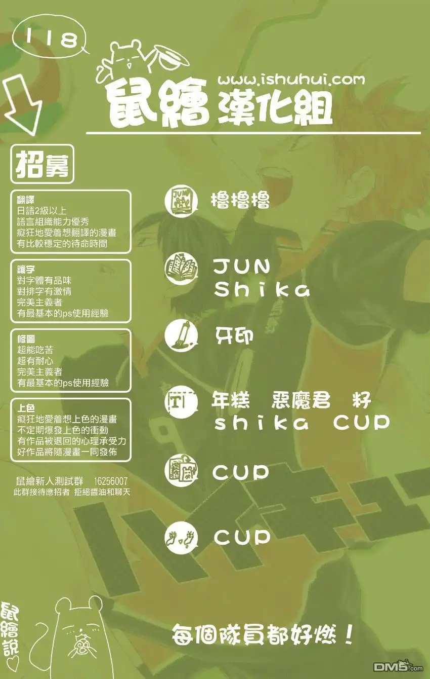 《排球》第118话 代理地基 第18页