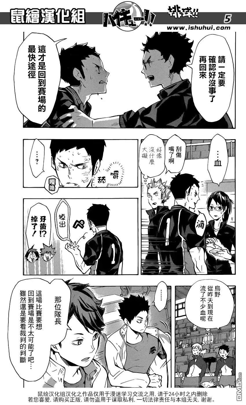 《排球》第118话 代理地基 第5页