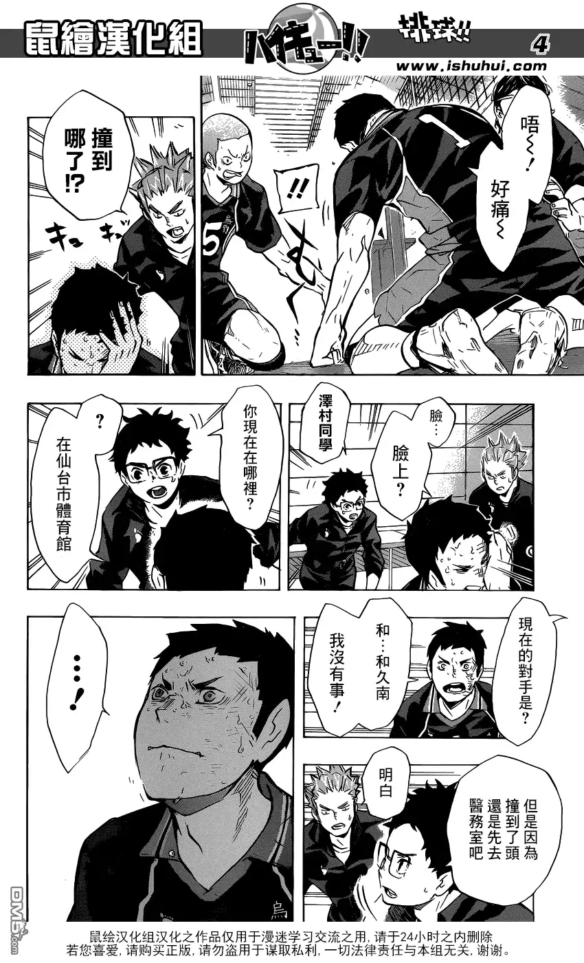 《排球》第118话 代理地基 第4页