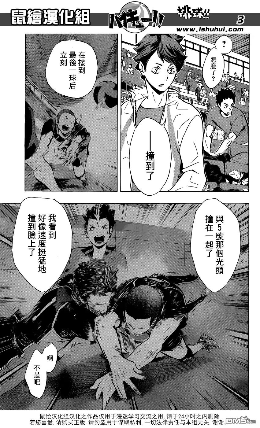 《排球》第118话 代理地基 第3页