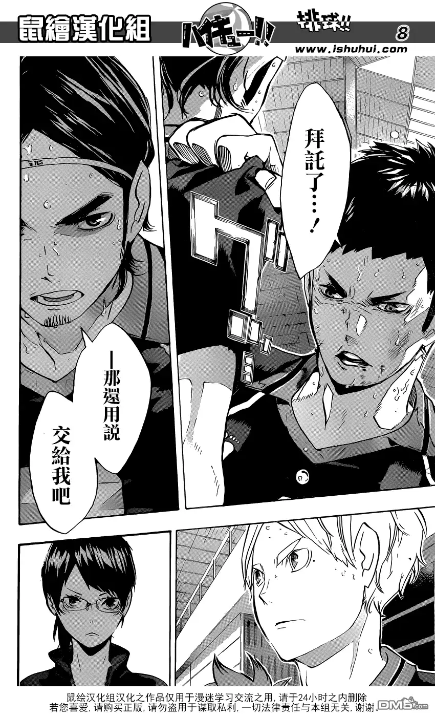 《排球》第118话 代理地基 第8页