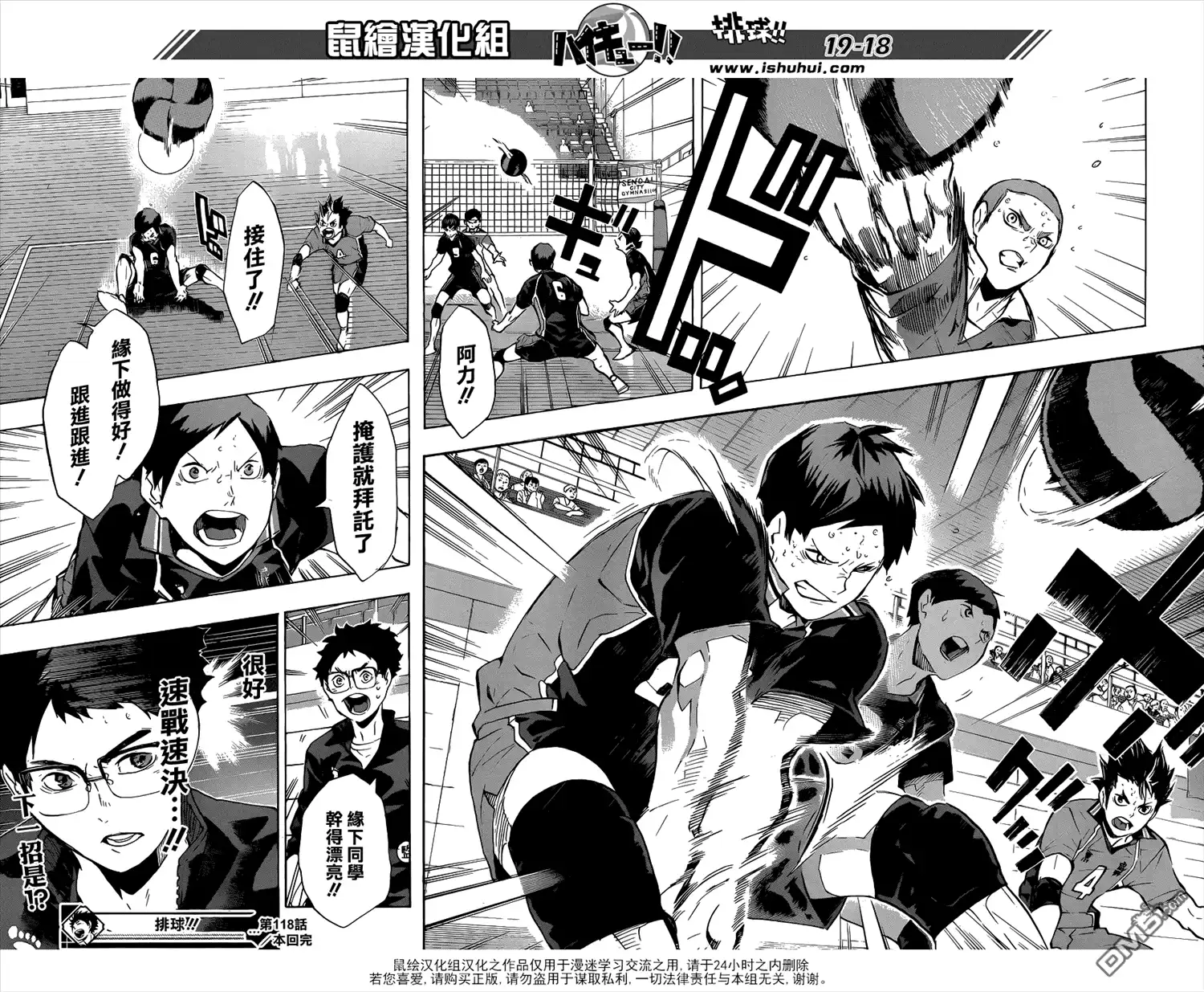 《排球》第118话 代理地基 第17页