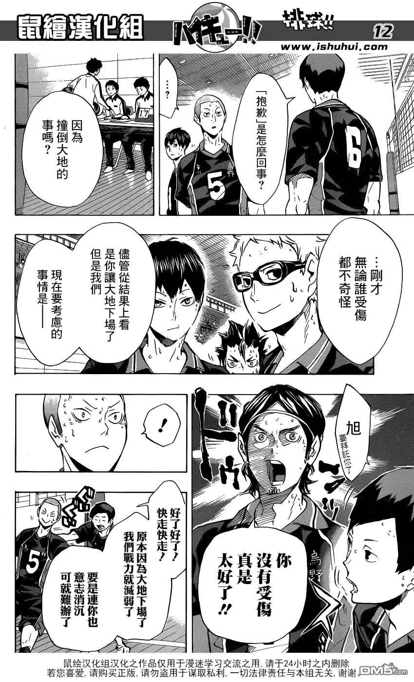 《排球》第118话 代理地基 第12页