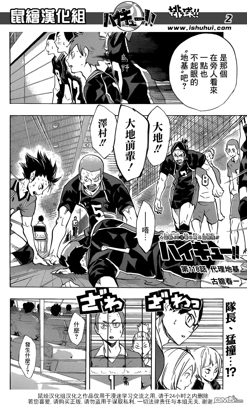 《排球》第118话 代理地基 第2页