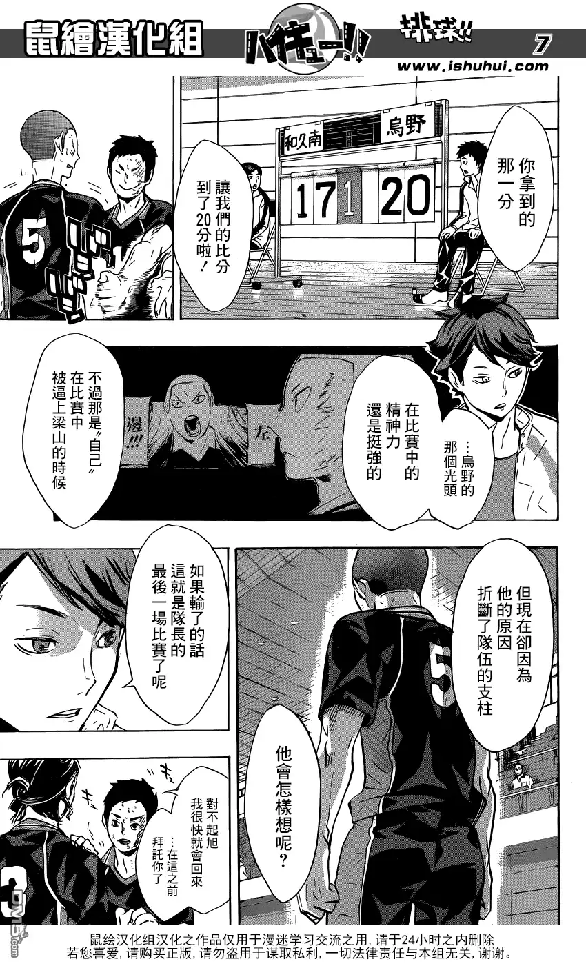 《排球》第118话 代理地基 第7页
