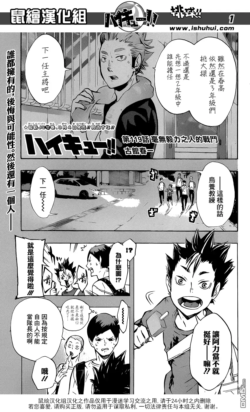 《排球》第119话 毫无毅力之人的战斗 第1页