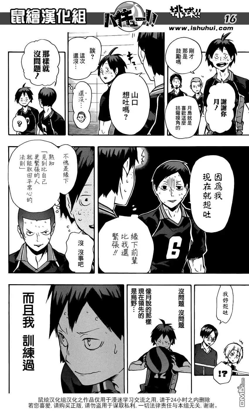 《排球》第119话 毫无毅力之人的战斗 第16页