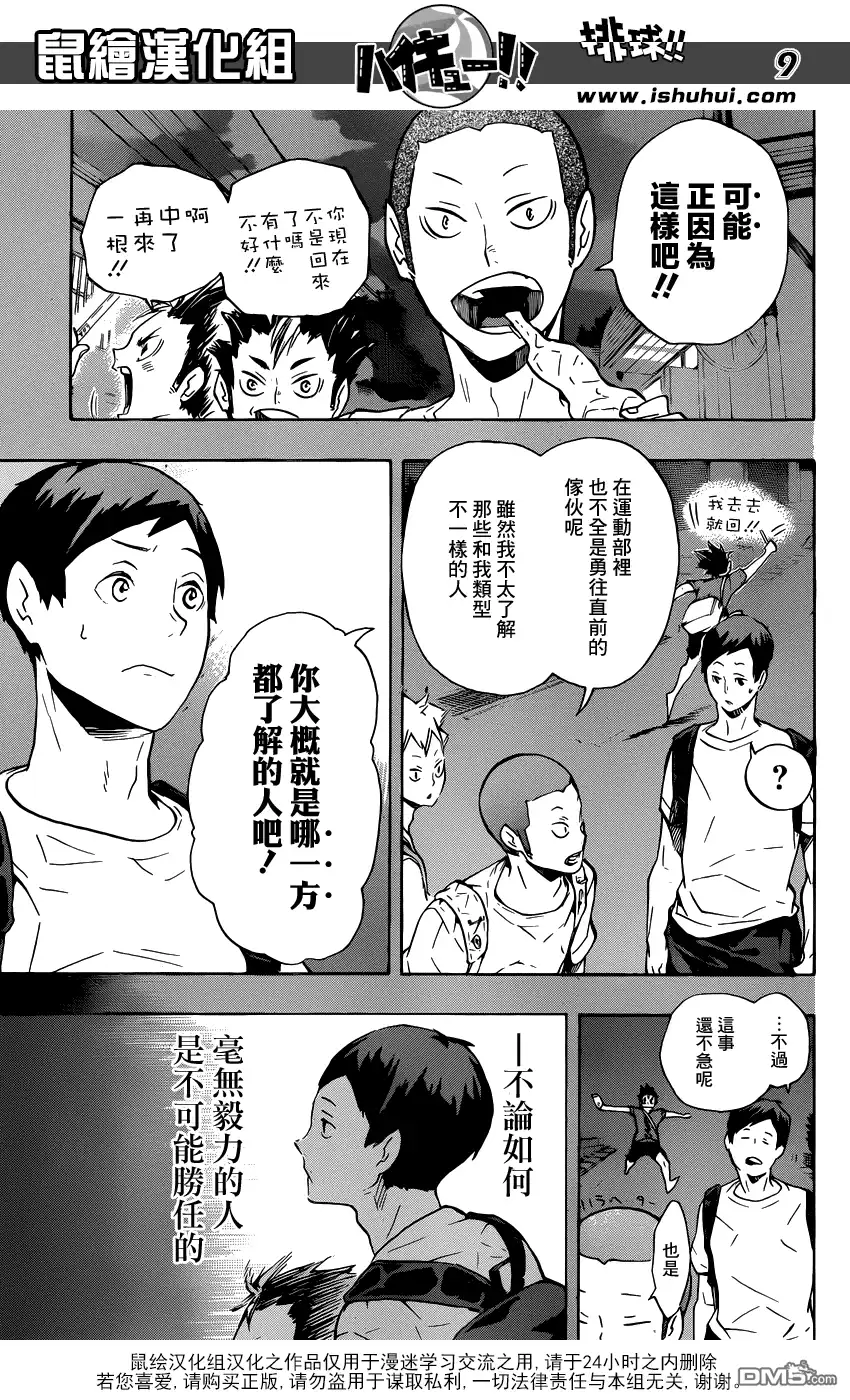 《排球》第119话 毫无毅力之人的战斗 第9页