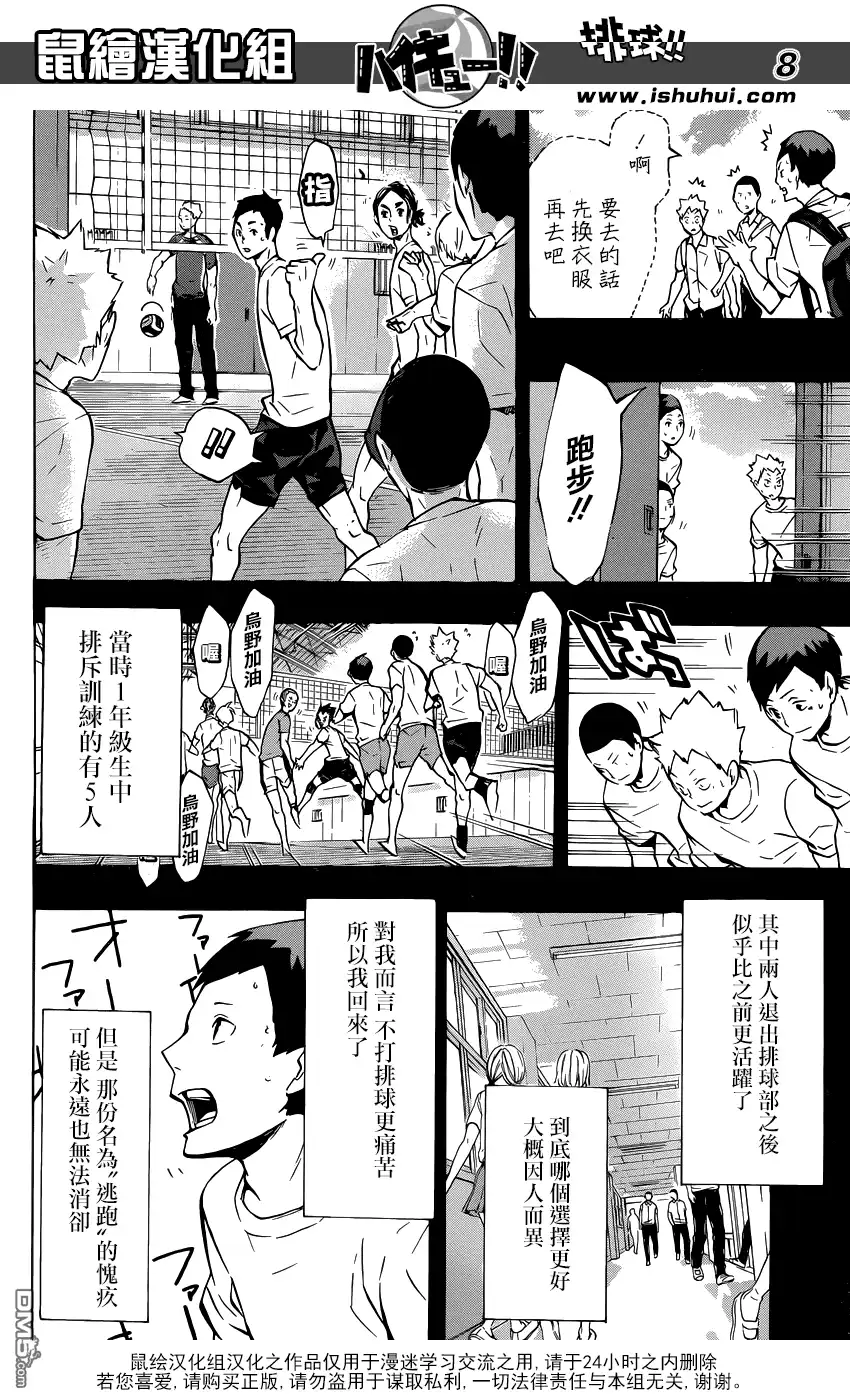 《排球》第119话 毫无毅力之人的战斗 第8页