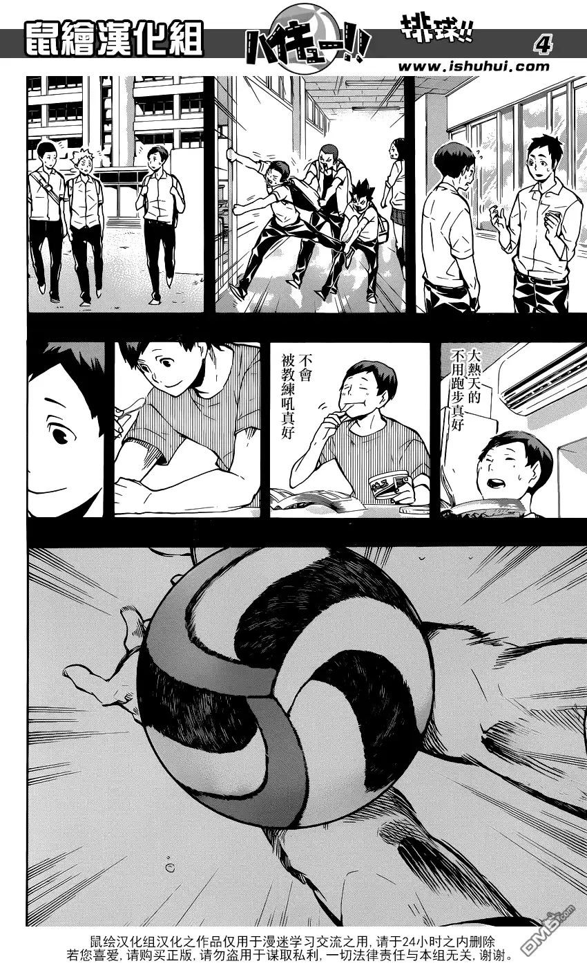 《排球》第119话 毫无毅力之人的战斗 第4页