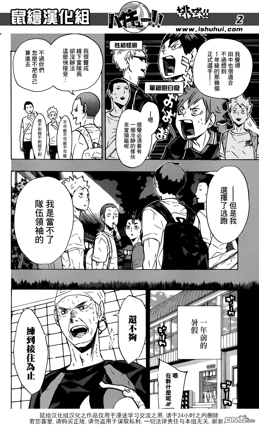 《排球》第119话 毫无毅力之人的战斗 第2页