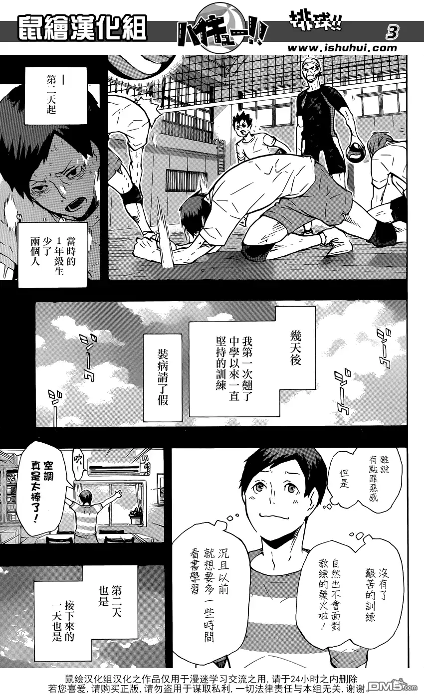 《排球》第119话 毫无毅力之人的战斗 第3页