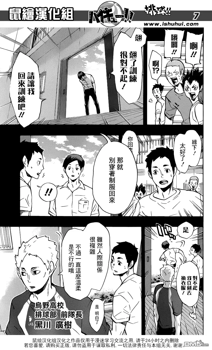 《排球》第119话 毫无毅力之人的战斗 第7页