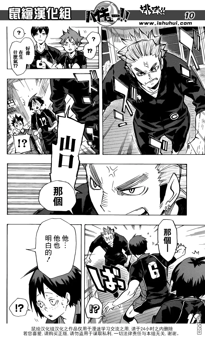 《排球》第120话 毫无毅力之人的战斗·2 第10页