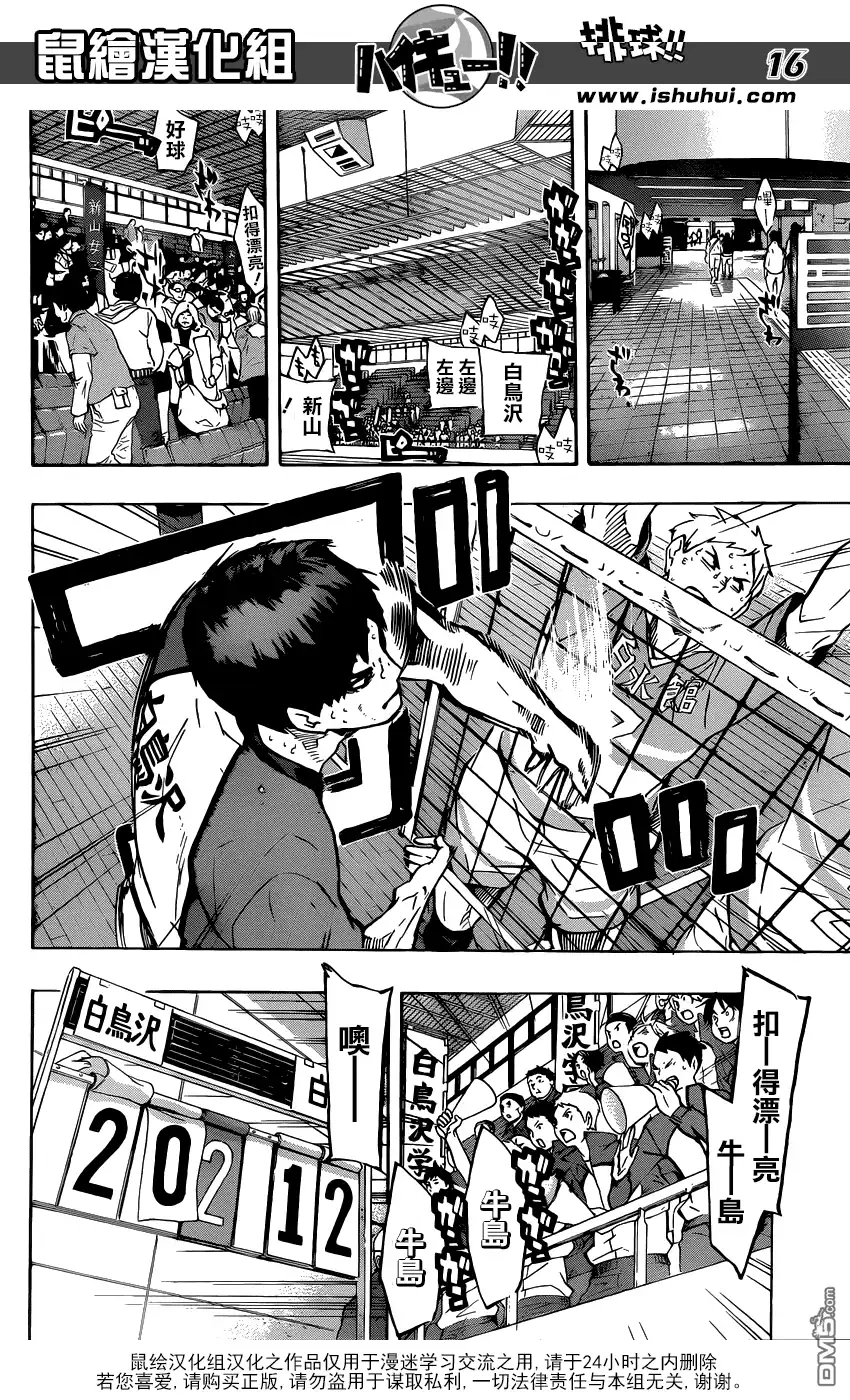 《排球》第120话 毫无毅力之人的战斗·2 第16页