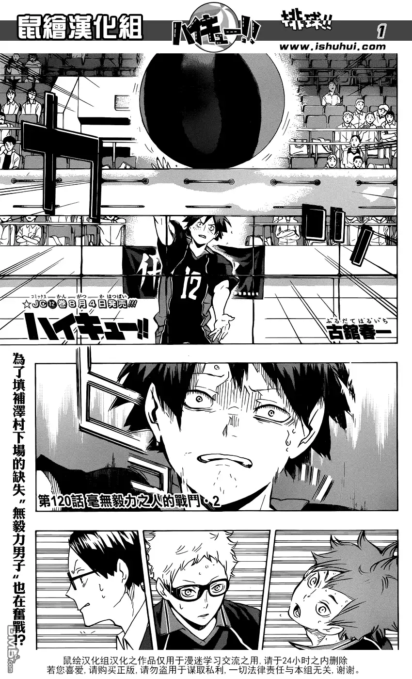 《排球》第120话 毫无毅力之人的战斗·2 第1页