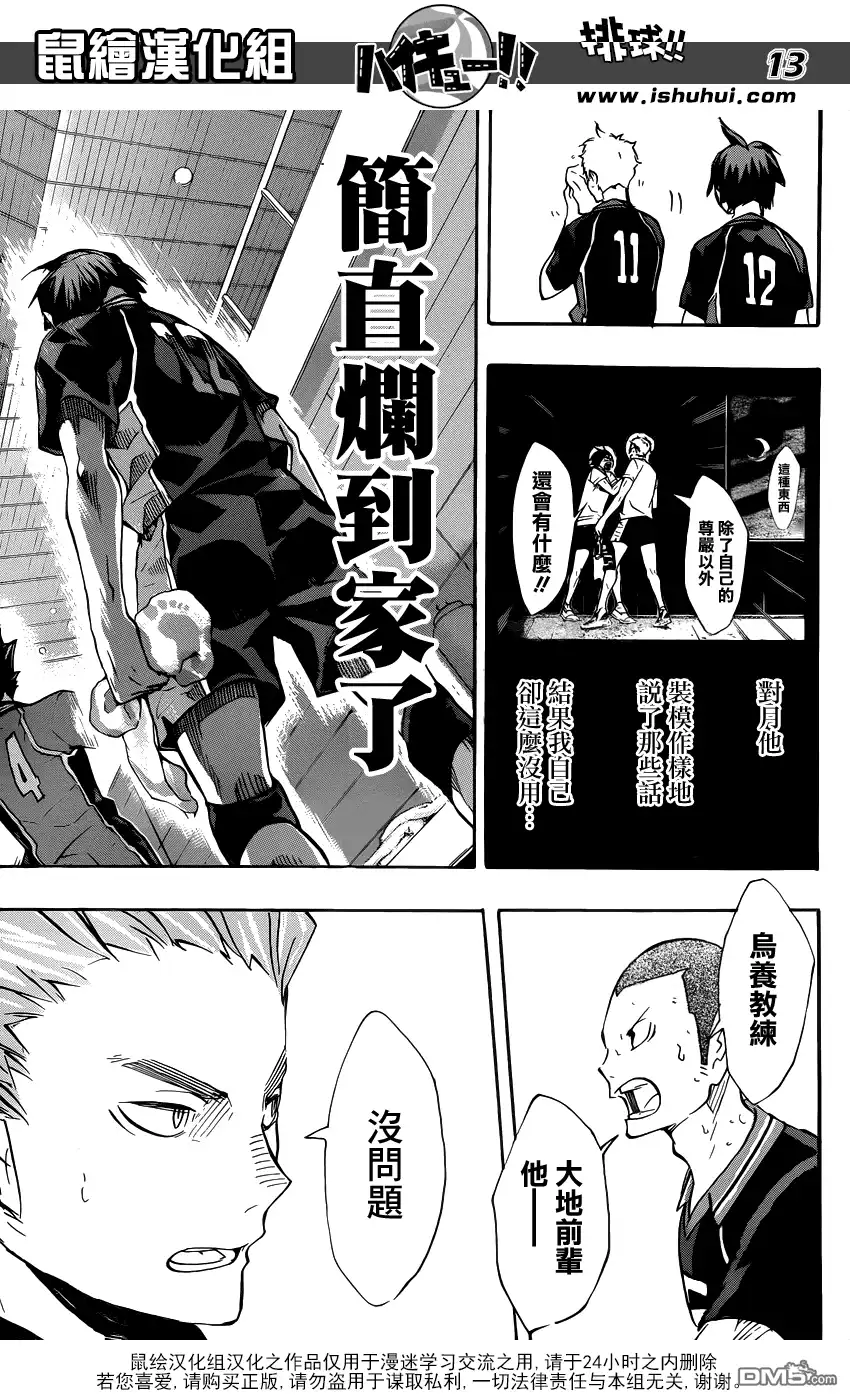 《排球》第120话 毫无毅力之人的战斗·2 第13页