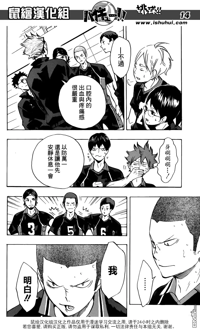 《排球》第120话 毫无毅力之人的战斗·2 第14页