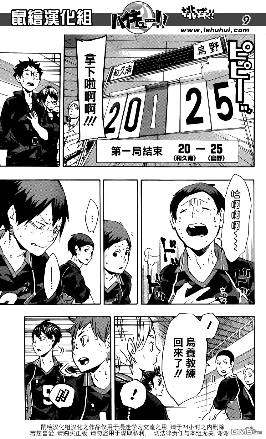 《排球》第120话 毫无毅力之人的战斗·2 第9页