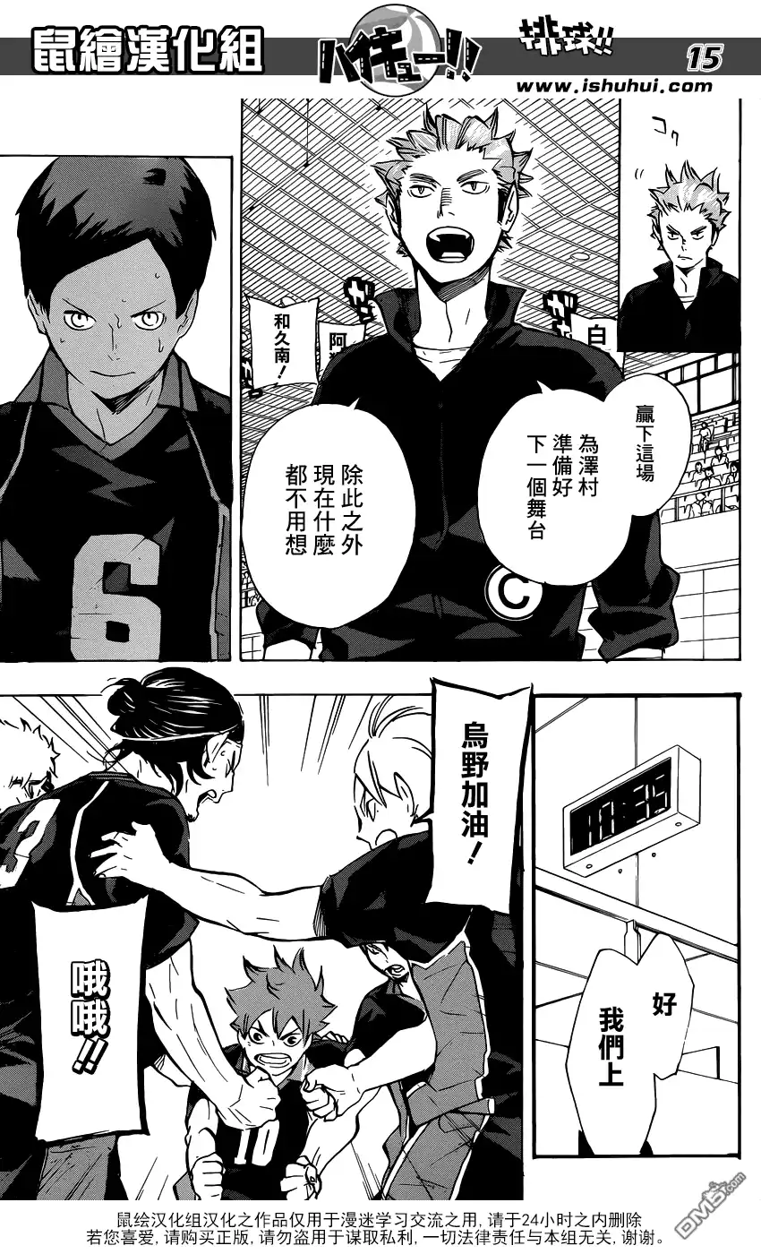 《排球》第120话 毫无毅力之人的战斗·2 第15页