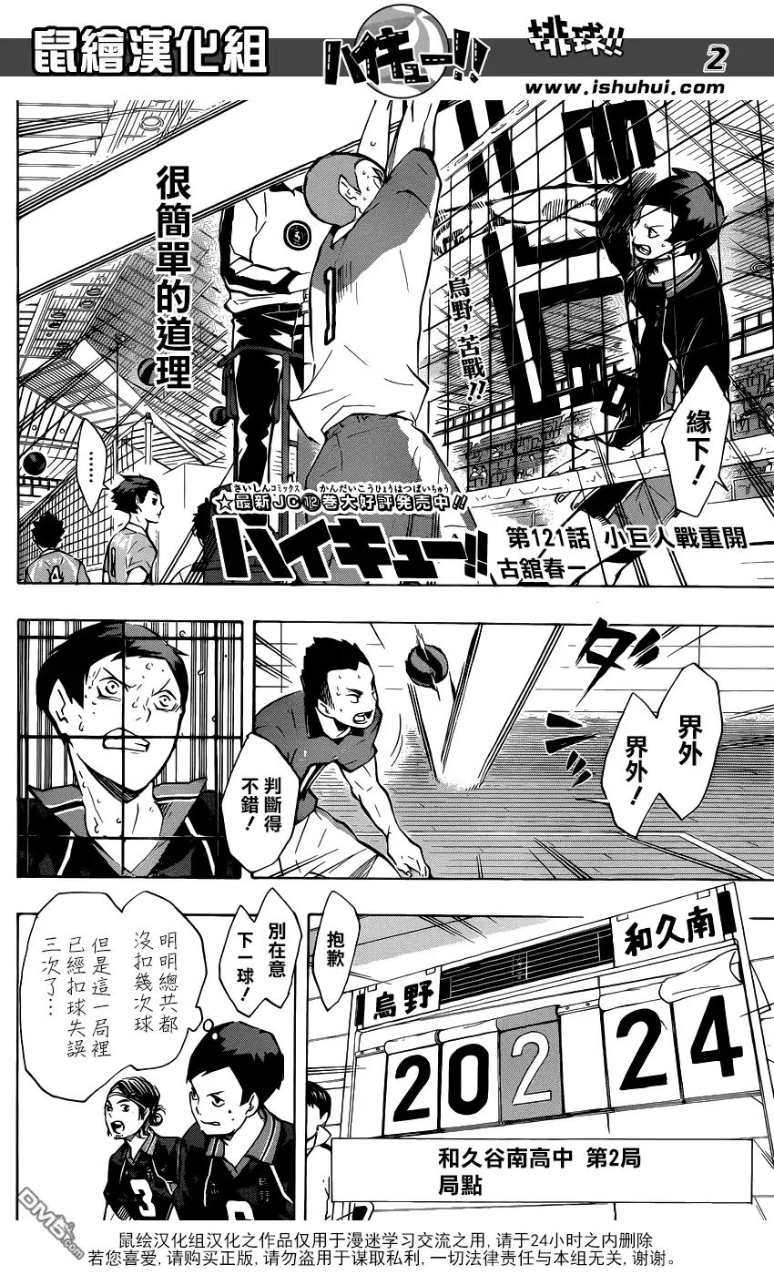 《排球》第121话 小巨人战再开 第2页