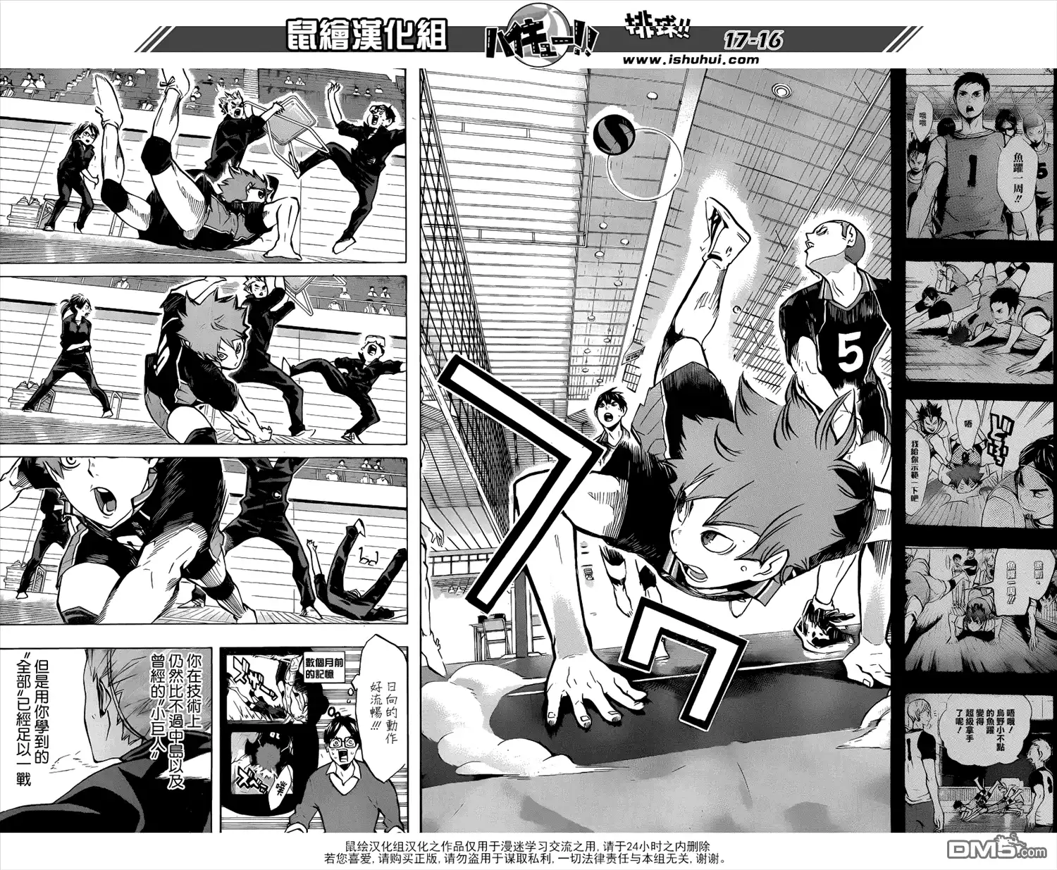 《排球》第121话 小巨人战再开 第16页