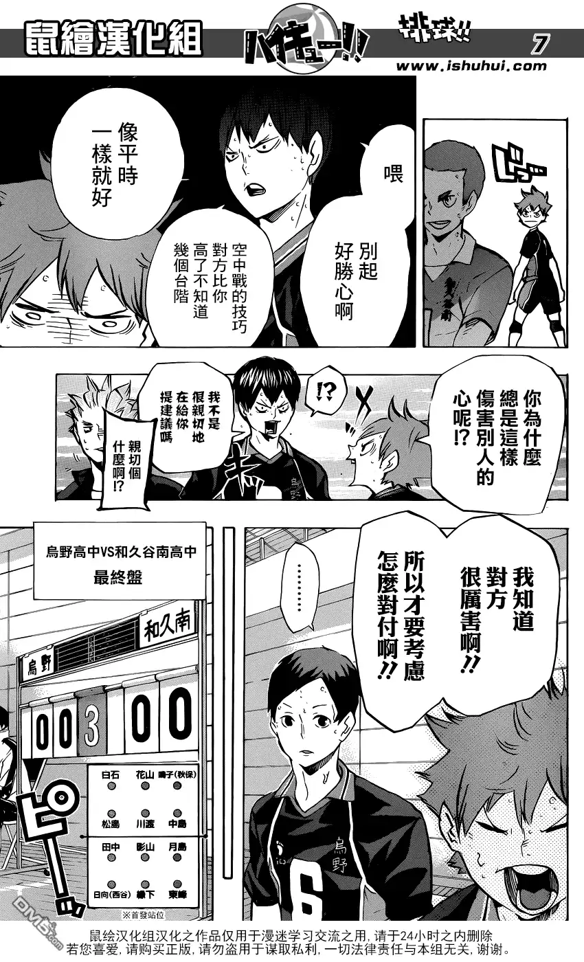 《排球》第121话 小巨人战再开 第7页