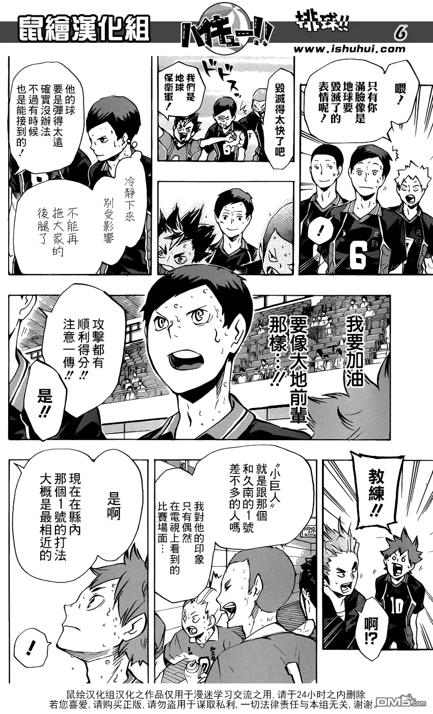 《排球》第121话 小巨人战再开 第6页