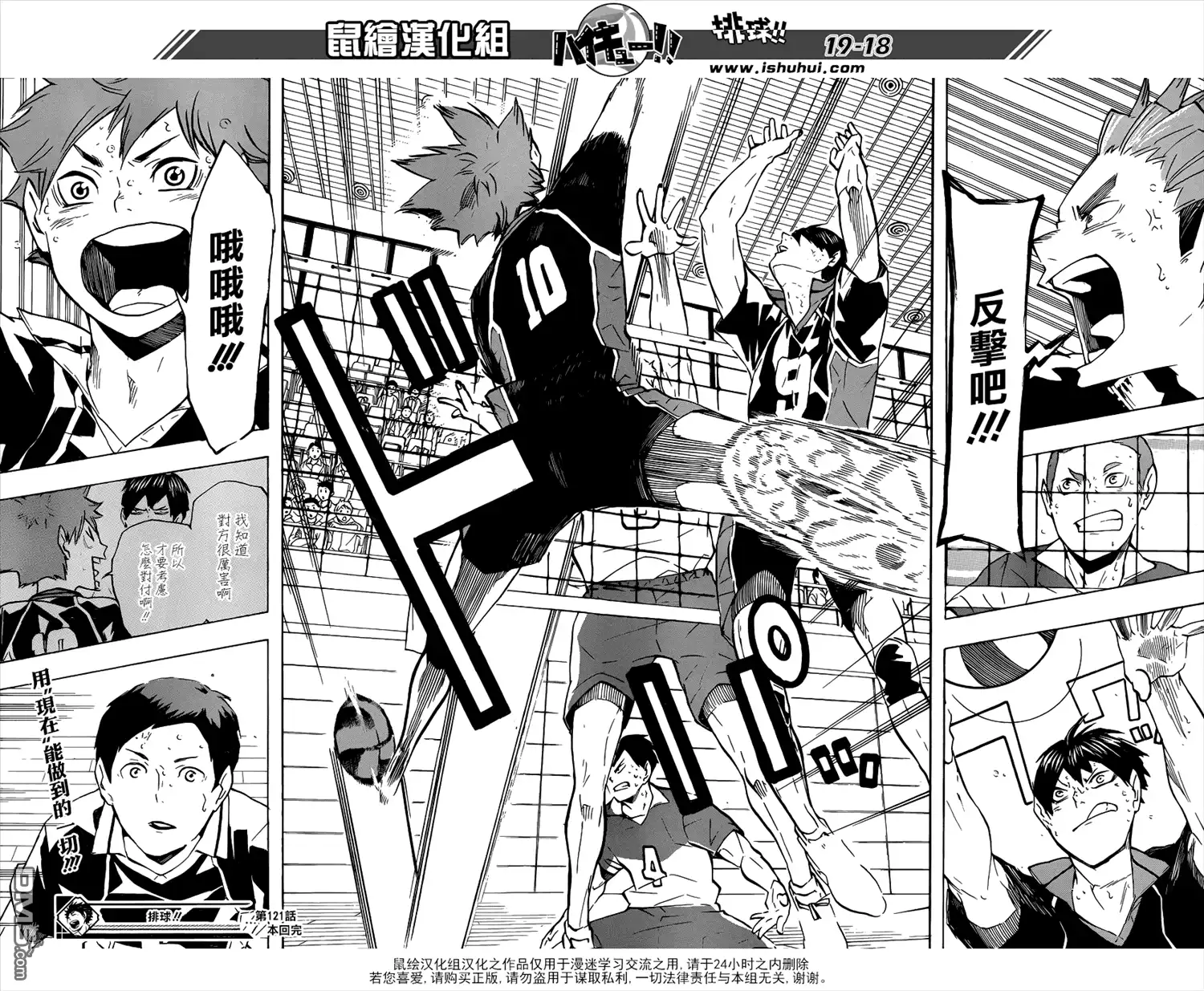 《排球》第121话 小巨人战再开 第17页