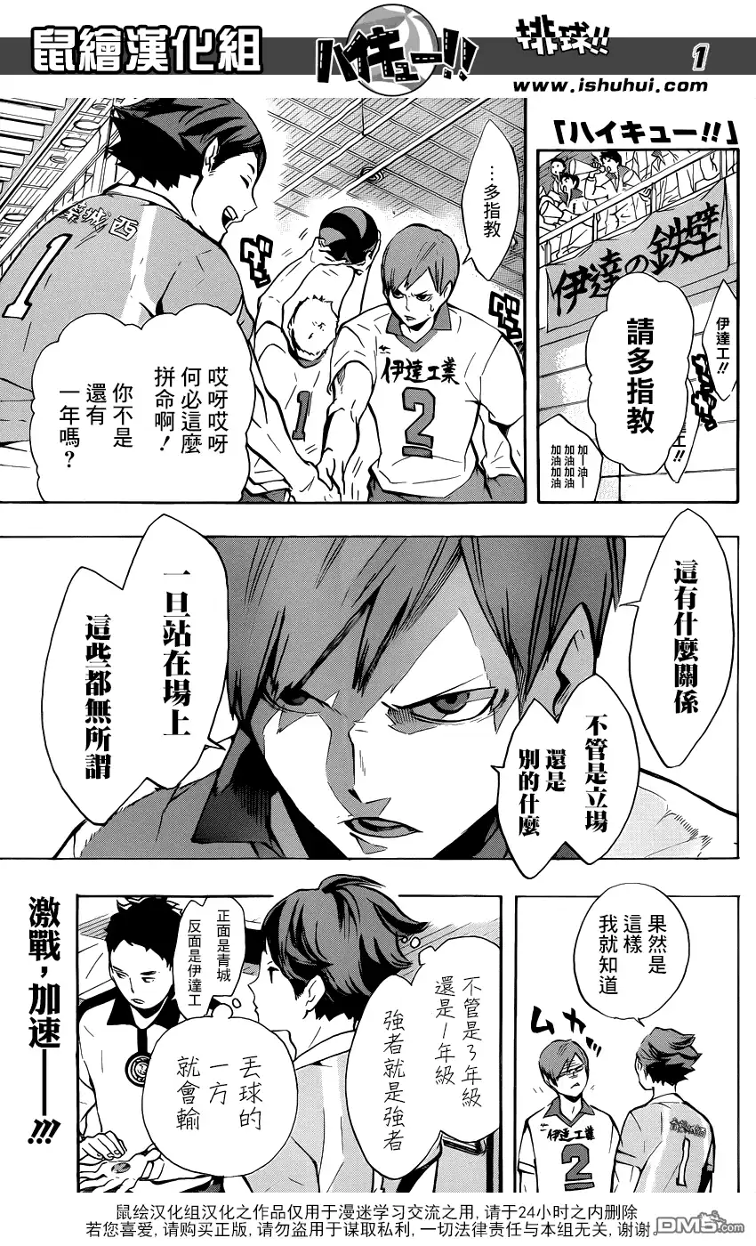 《排球》第121话 小巨人战再开 第1页