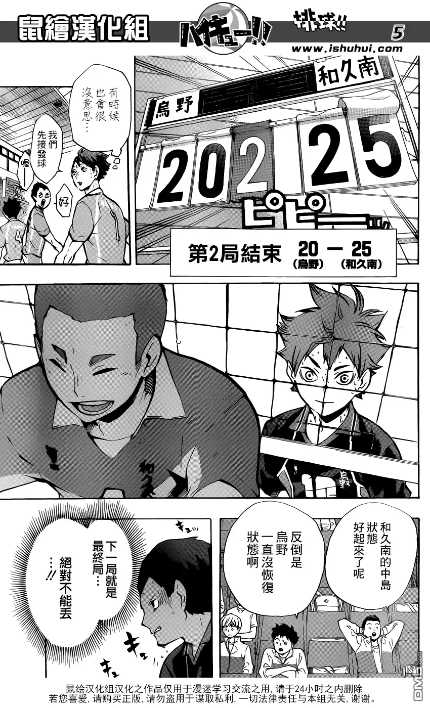 《排球》第121话 小巨人战再开 第5页
