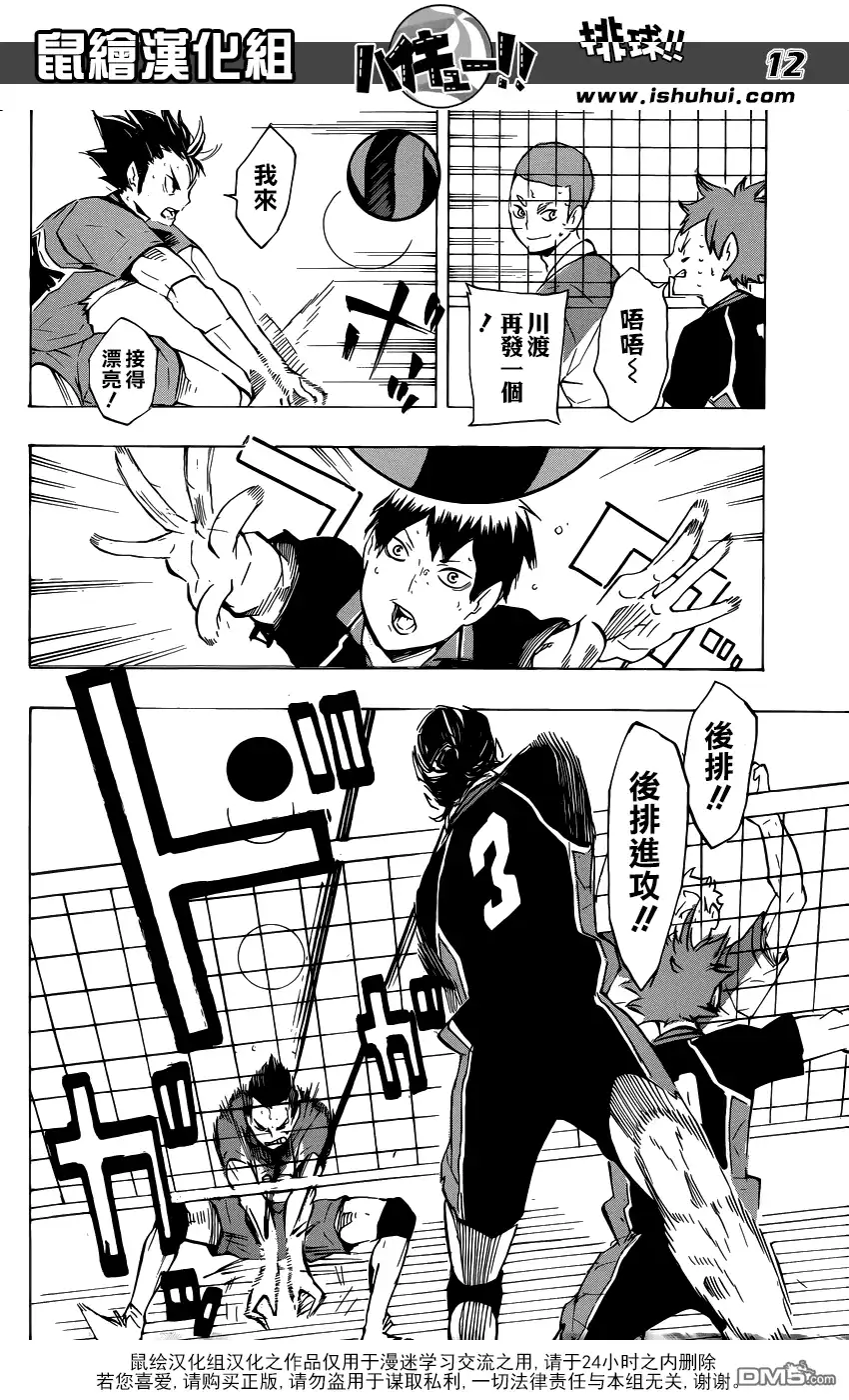 《排球》第121话 小巨人战再开 第12页