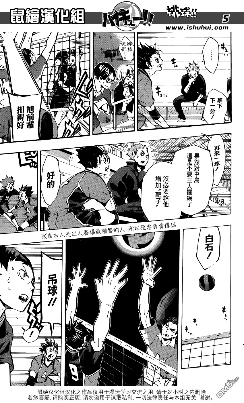 《排球》第122话 挑战 第5页
