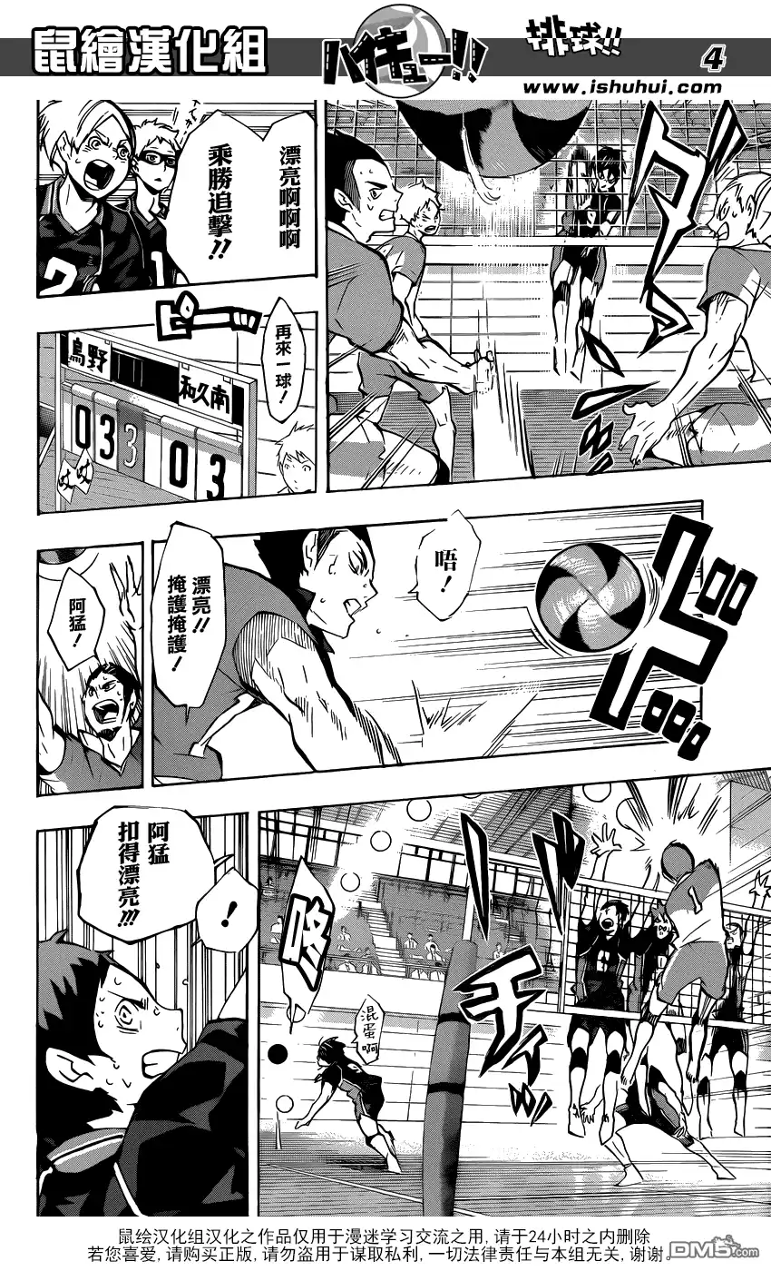 《排球》第122话 挑战 第4页