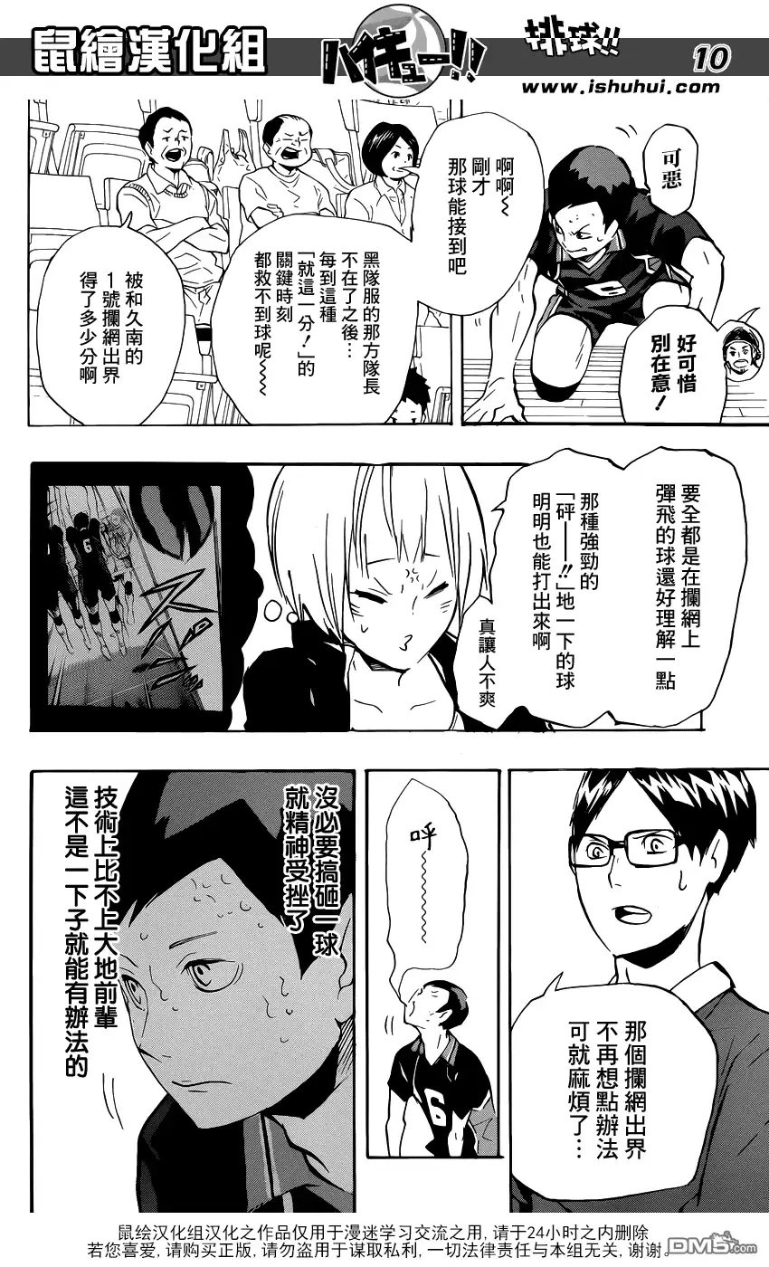 《排球》第122话 挑战 第10页
