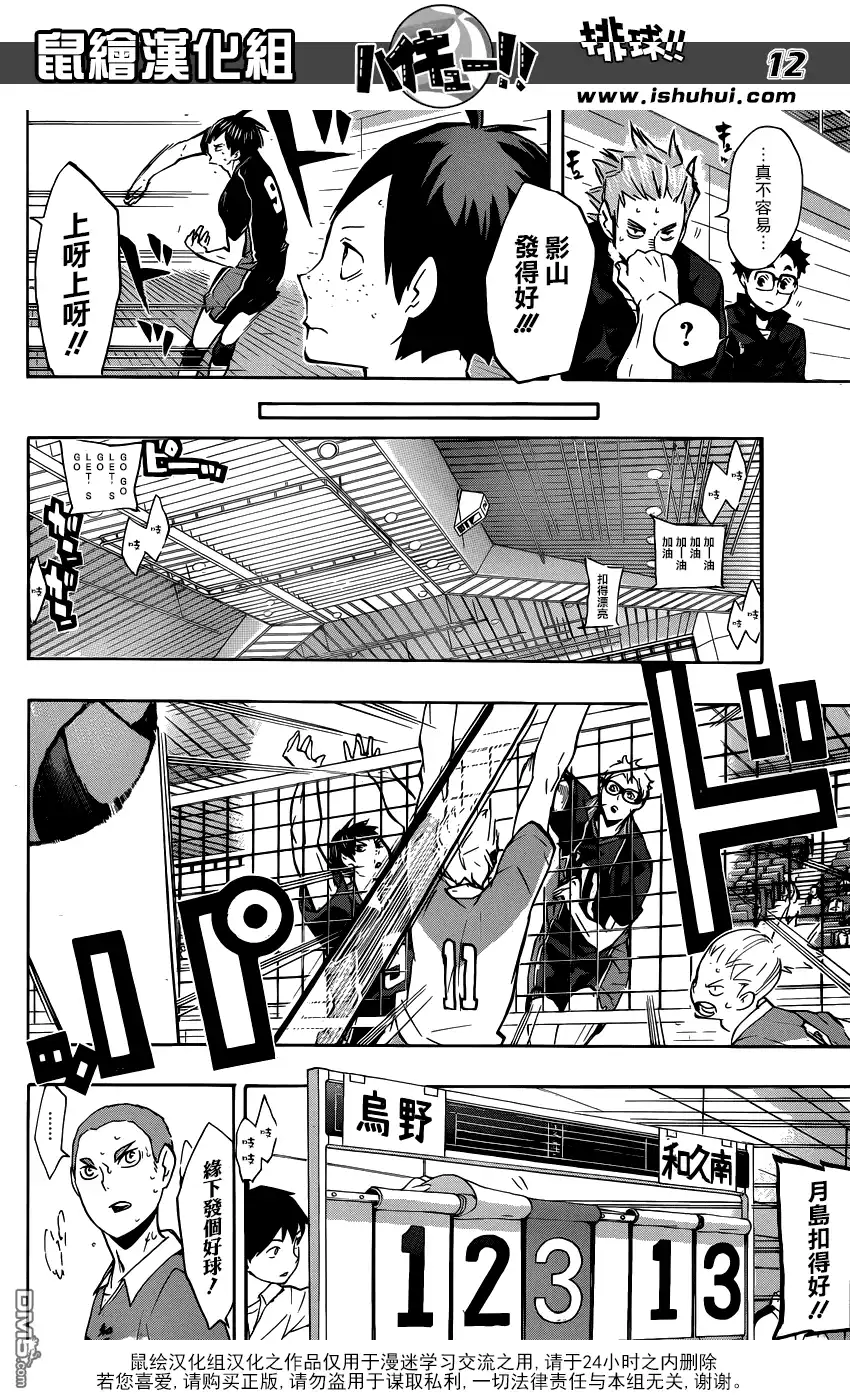 《排球》第123话 另一个憧憬的对象 第11页