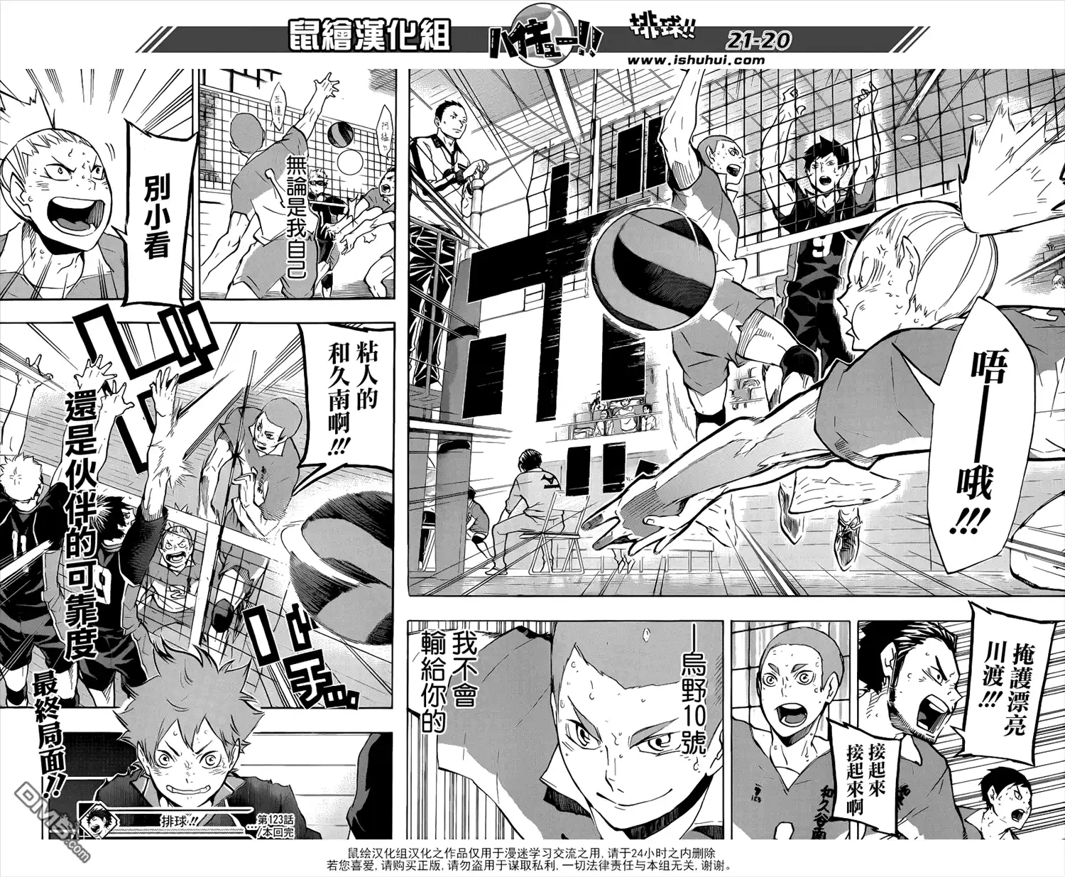 《排球》第123话 另一个憧憬的对象 第19页