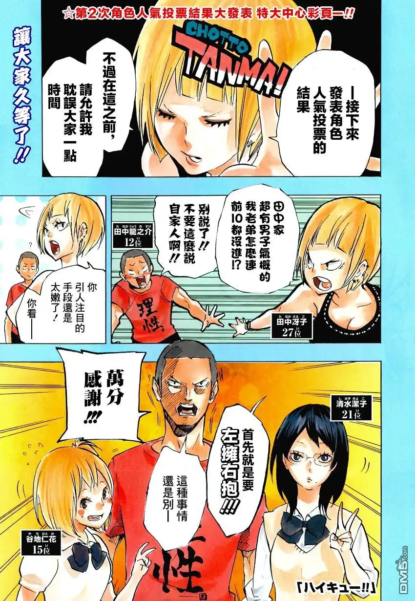 《排球》第123话 另一个憧憬的对象 第1页