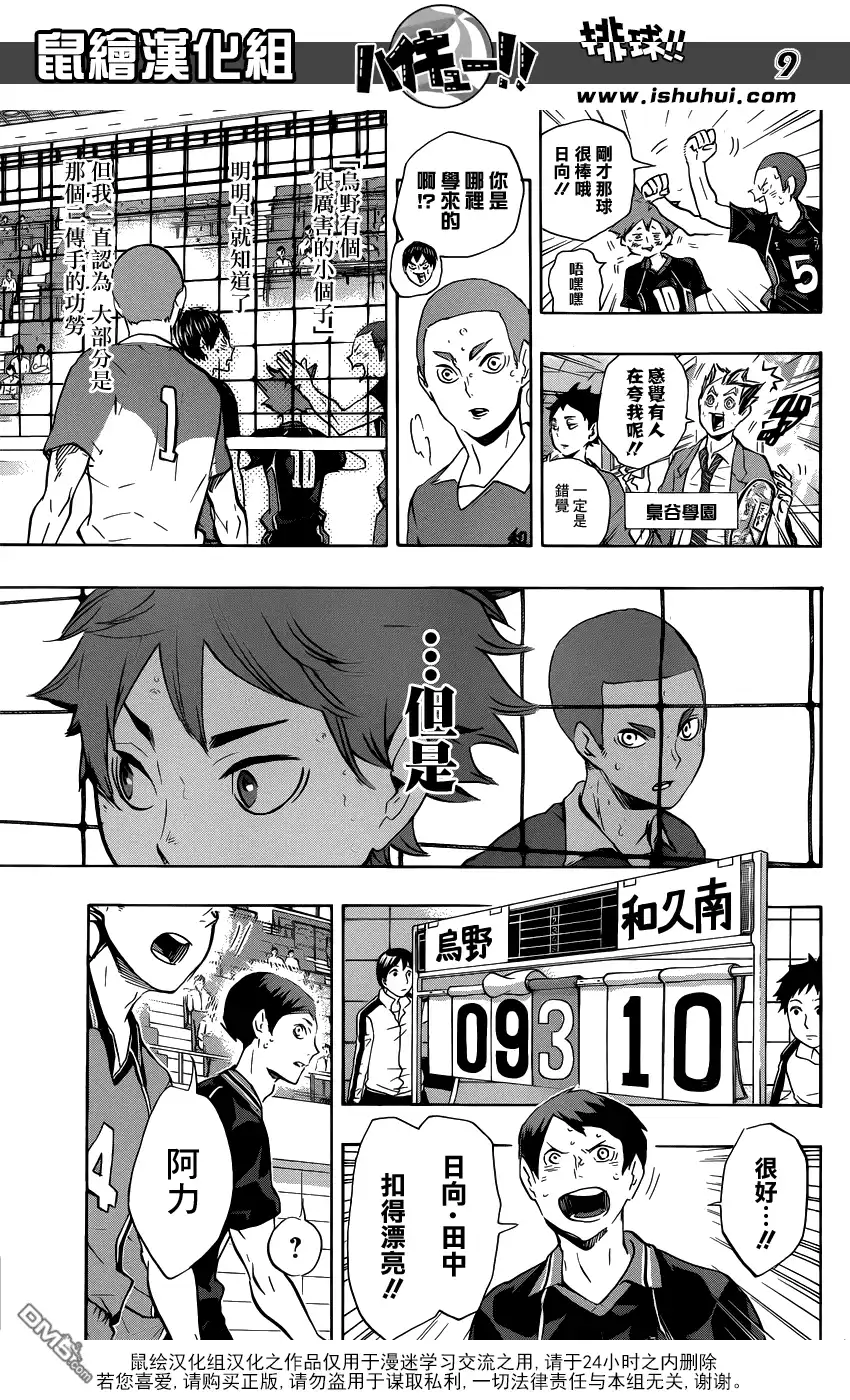《排球》第123话 另一个憧憬的对象 第8页
