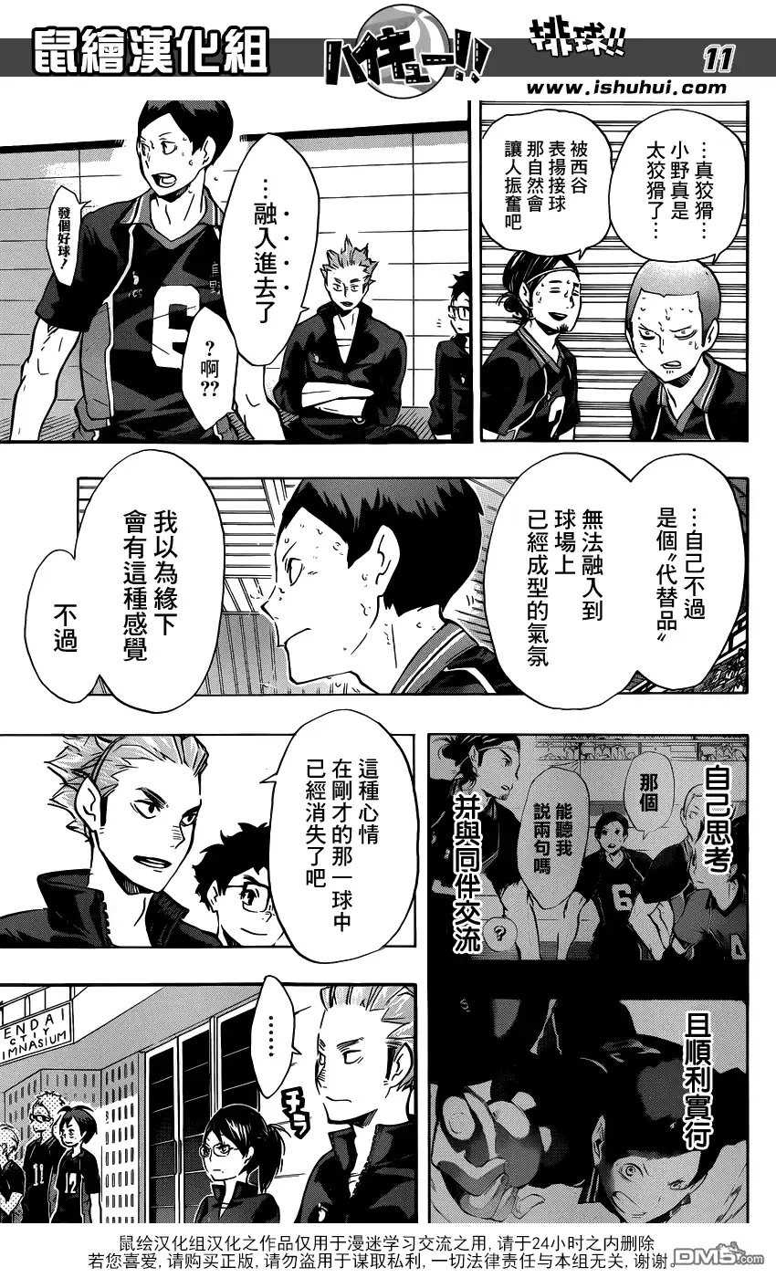 《排球》第123话 另一个憧憬的对象 第10页