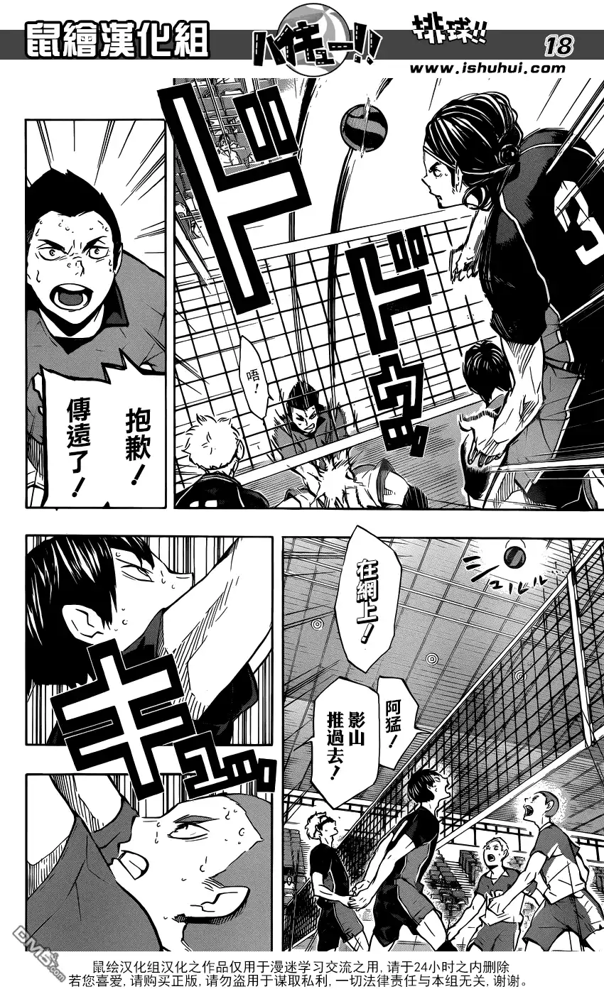 《排球》第123话 另一个憧憬的对象 第17页