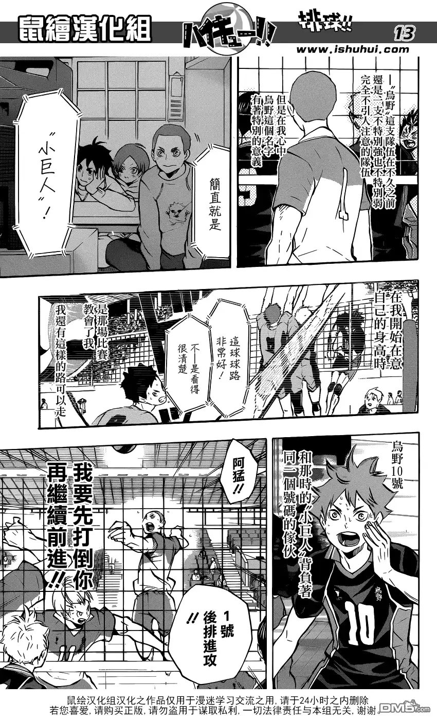 《排球》第123话 另一个憧憬的对象 第12页