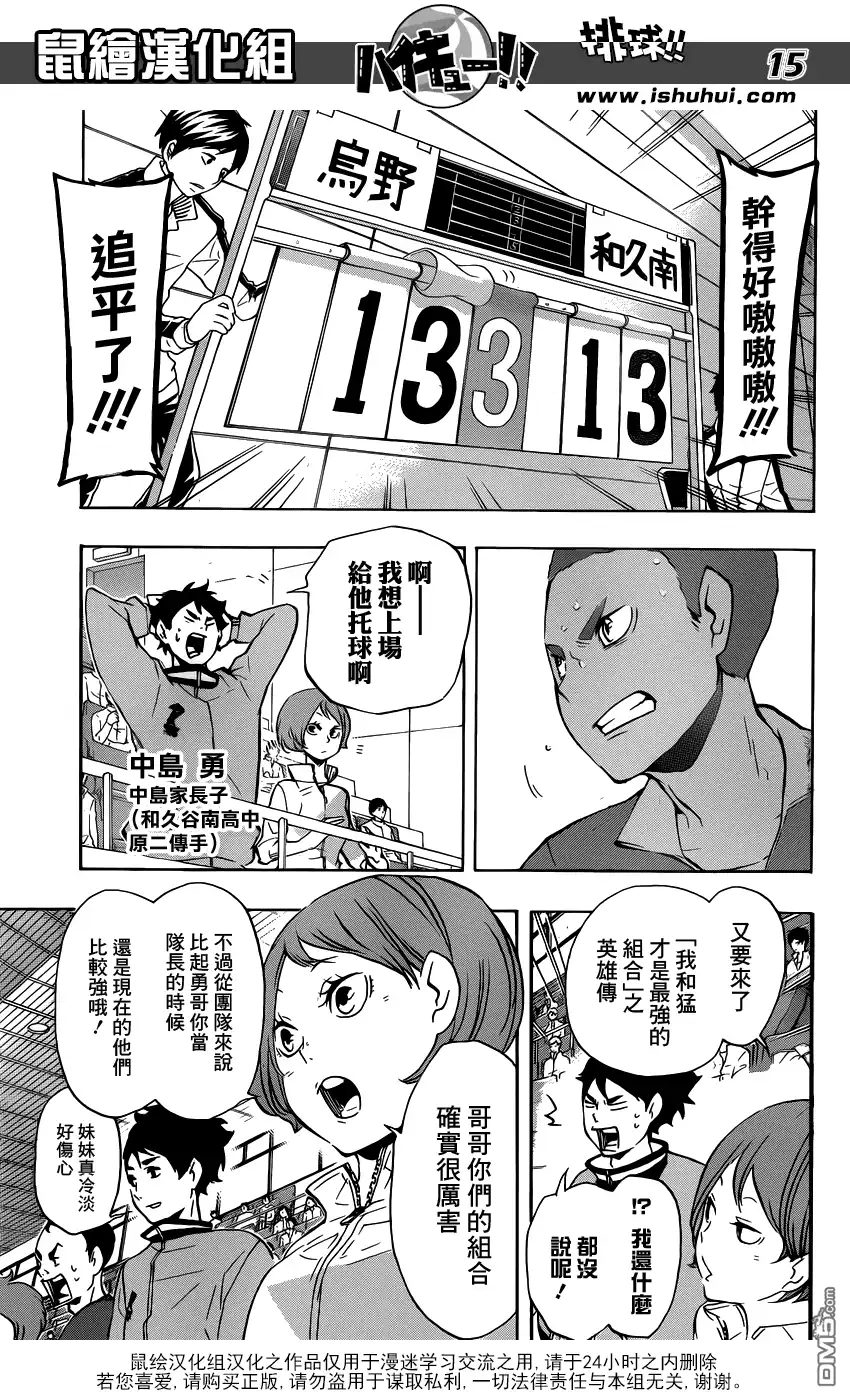 《排球》第123话 另一个憧憬的对象 第14页